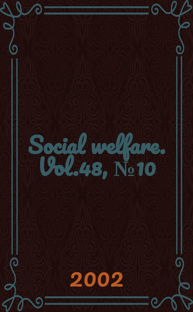 Social welfare. Vol.48, №10