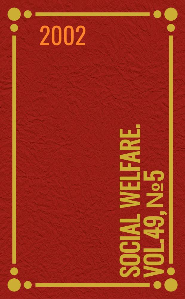 Social welfare. Vol.49, №5