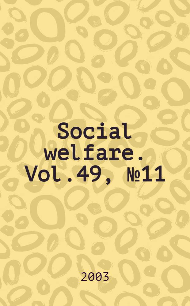 Social welfare. Vol.49, №11