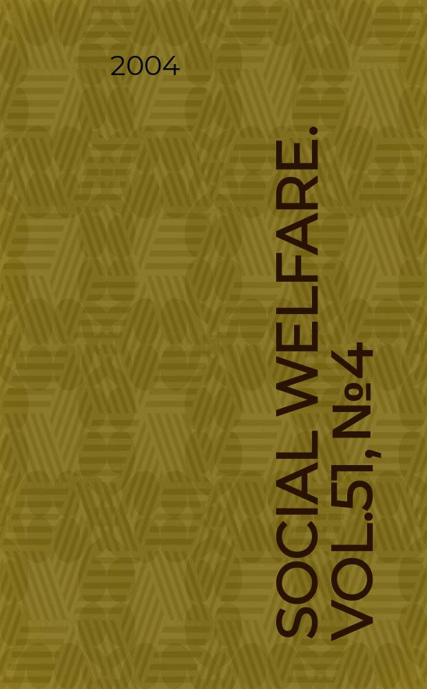 Social welfare. Vol.51, №4