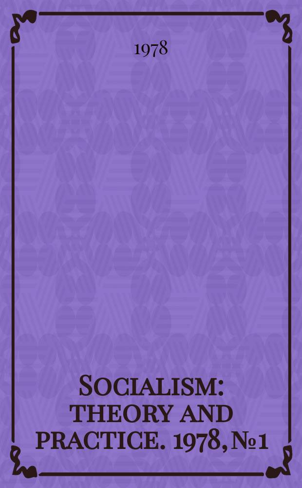 Socialism : theory and practice. 1978, №1 : (Constitution (Fundamental law) of the Union of Soviet Socialist Republics)