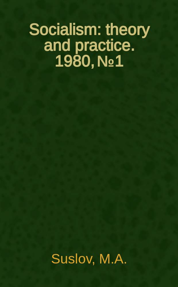 Socialism : theory and practice. 1980, №1 : A task for the entice