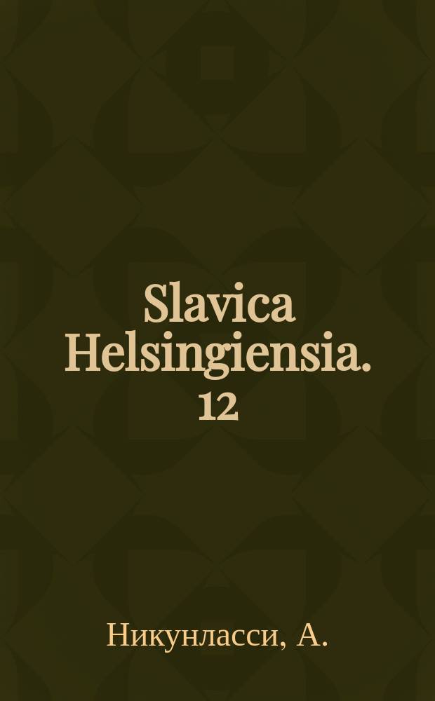 Slavica Helsingiensia. 12 : Именительный или творительный?