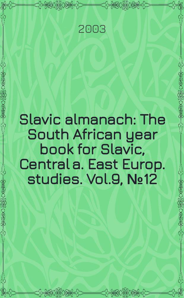 Slavic almanach : The South African year book for Slavic, Central a. East Europ. studies. Vol.9, №12