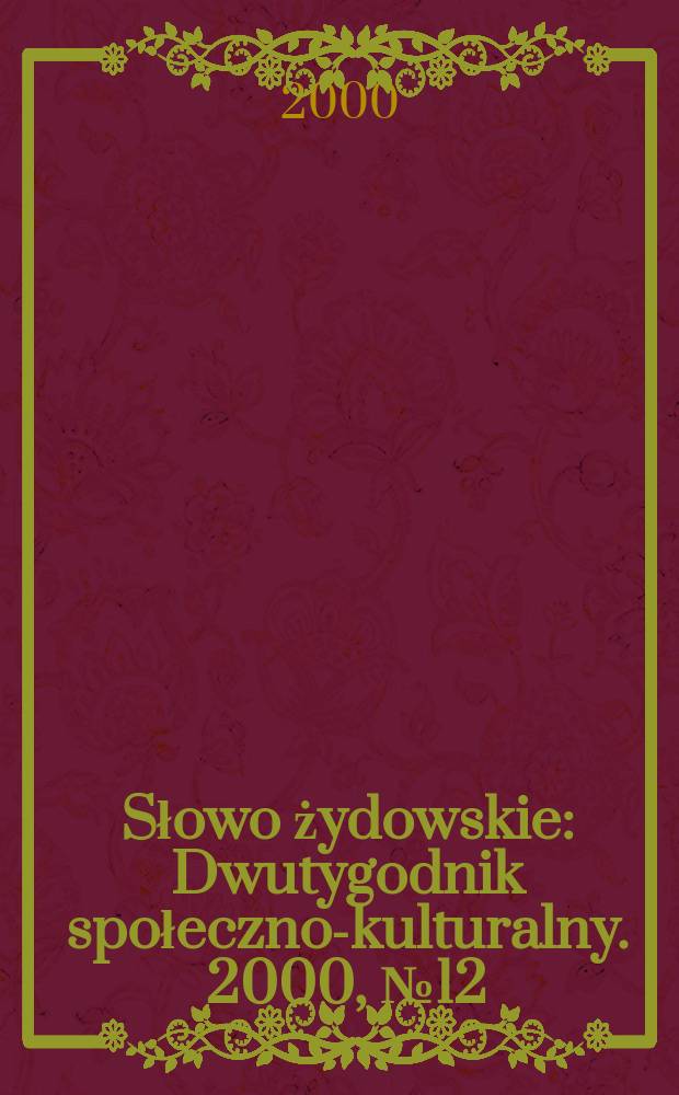 Słowo żydowskie : Dwutygodnik społeczno-kulturalny. 2000, №12(220)