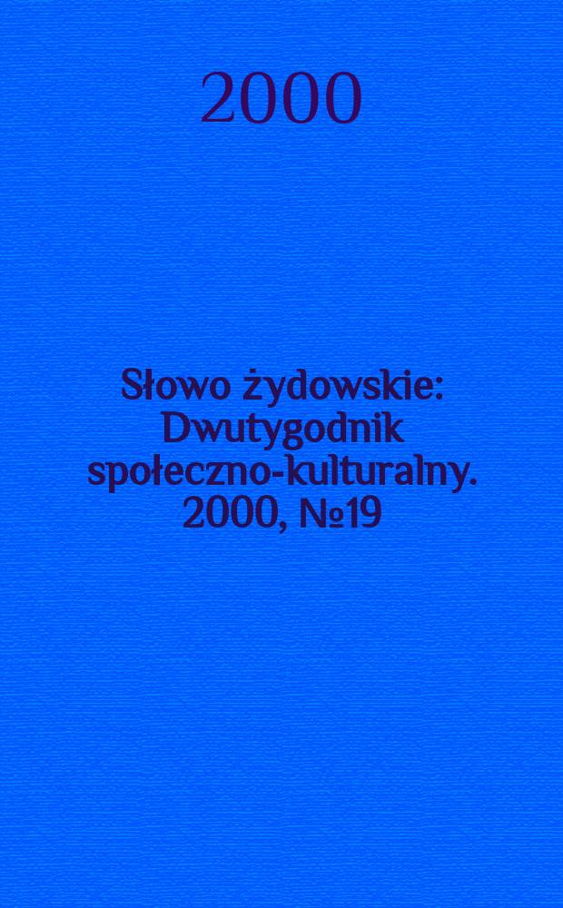 Słowo żydowskie : Dwutygodnik społeczno-kulturalny. 2000, №19(227)