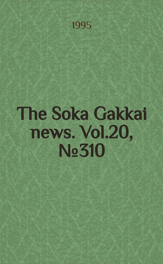 The Soka Gakkai news. Vol.20, №310 : (1995 SGI proposal.)