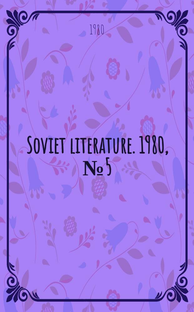 Soviet literature. 1980, №5(386) : Mikhail Sholokhov