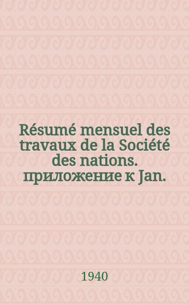 Résumé mensuel des travaux de la Société des nations. приложение к Jan. : Les travaux d'hygiène de la Société des nations. 31-me session du Comité d'hygiène