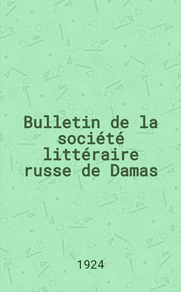 Bulletin de la société littéraire russe de Damas
