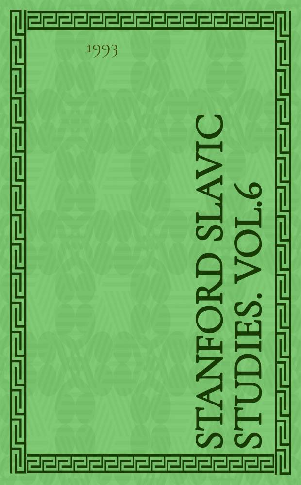 Stanford Slavic studies. Vol.6 : Неизвестная книга Сергея Боброва