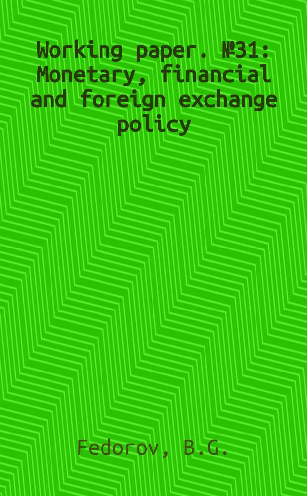 Working paper. №31 : Monetary, financial and foreign exchange policy