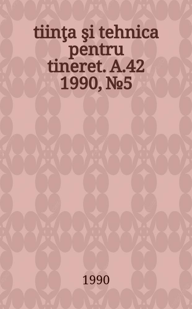 Ştiinţa şi tehnica pentru tineret. A.42 1990, №5