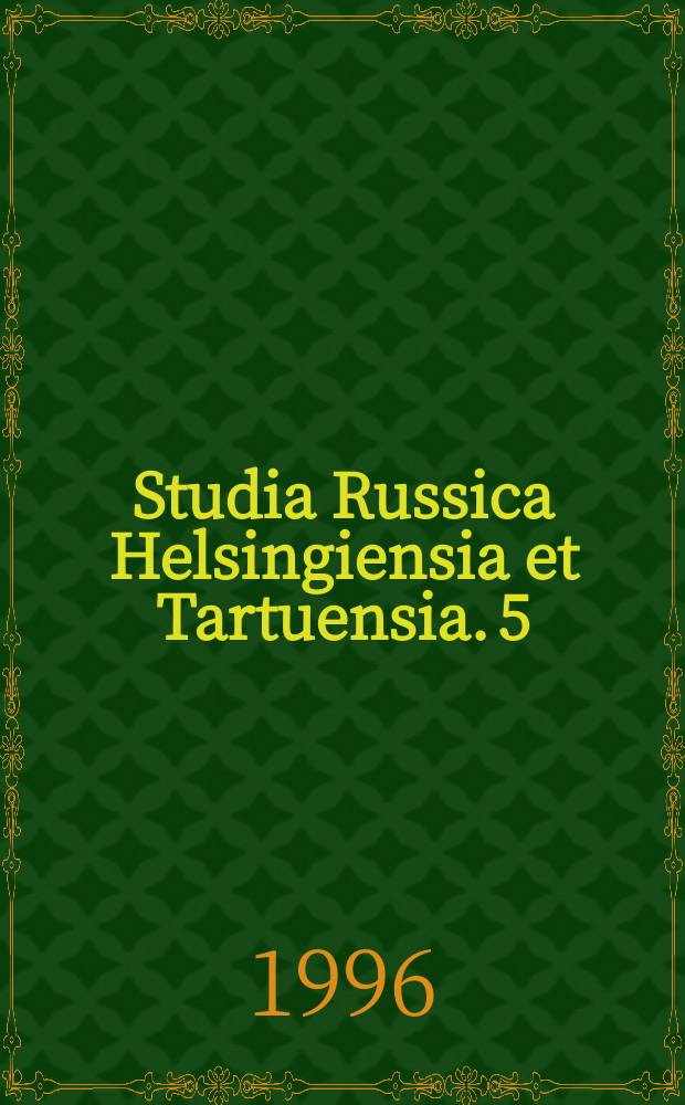 Studia Russica Helsingiensia et Tartuensia. 5 : Модернизм и постмодернизм в русской литературе и культуре