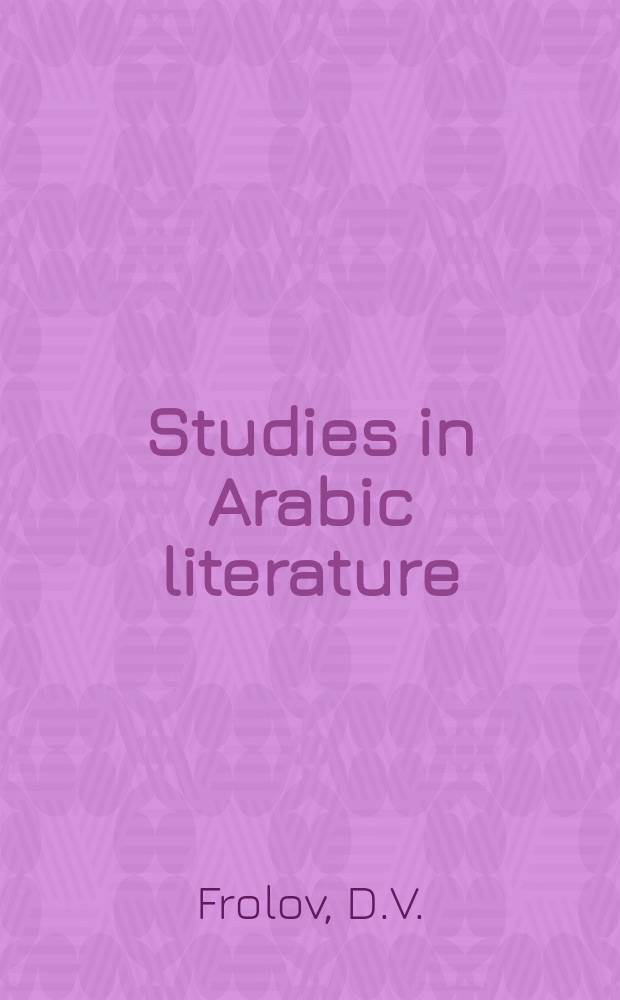 Studies in Arabic literature : Suppl. to the Journal of Arabic literature. Vol.21 : Classical Arabic verse
