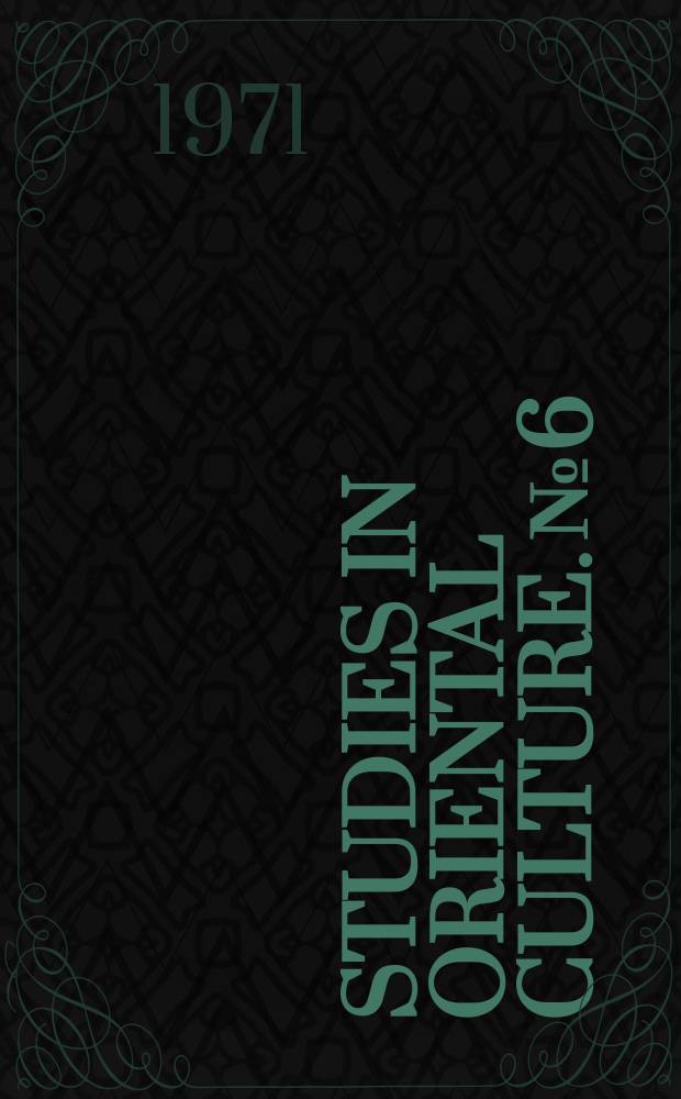 Studies in oriental culture. №6 : Phantasies of a love - thief