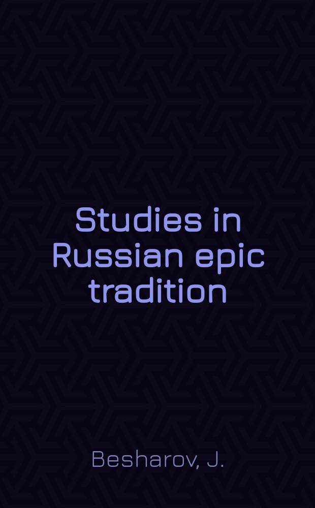 Studies in Russian epic tradition : Publ. under the auspices of the Dep. of Slavic languages and lit. Harvard univ. Issue2 : Imagery of the Igor' tale