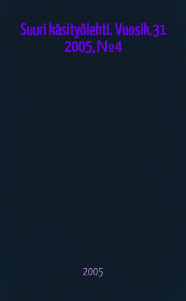 Suuri käsityölehti. Vuosik.31 2005, №4