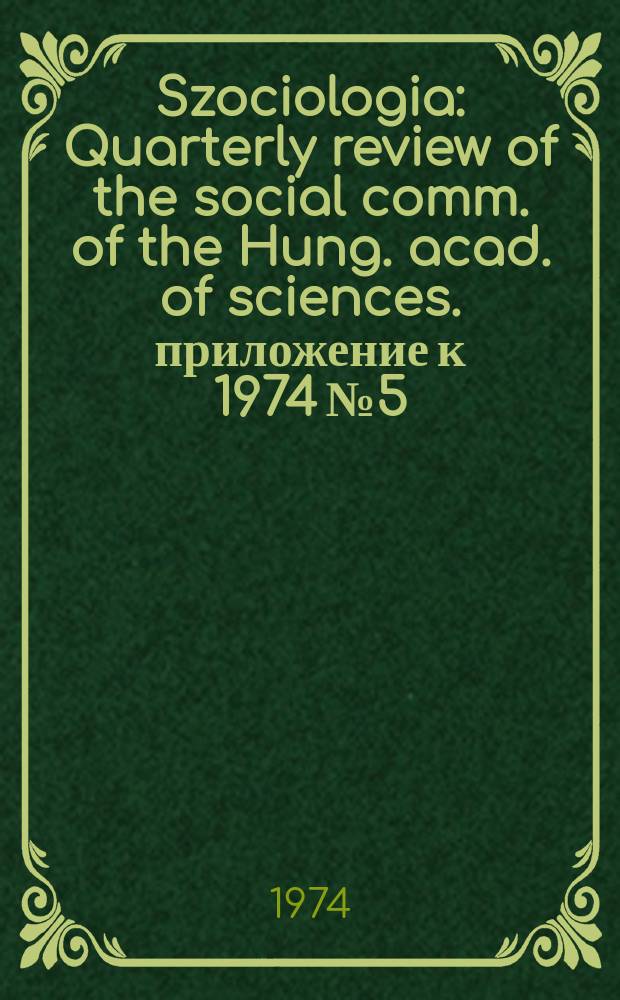 Szociologia : Quarterly review of the social comm. of the Hung. acad. of sciences. приложение к 1974 №5 : Sociology in Hungary