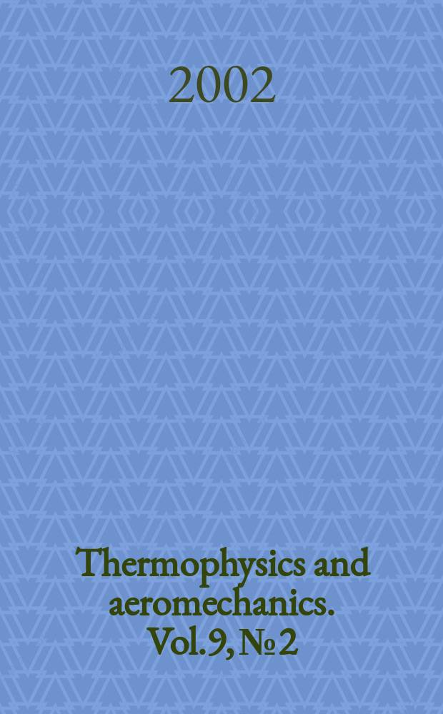 Thermophysics and aeromechanics. Vol.9, №2