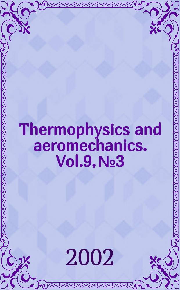 Thermophysics and aeromechanics. Vol.9, №3