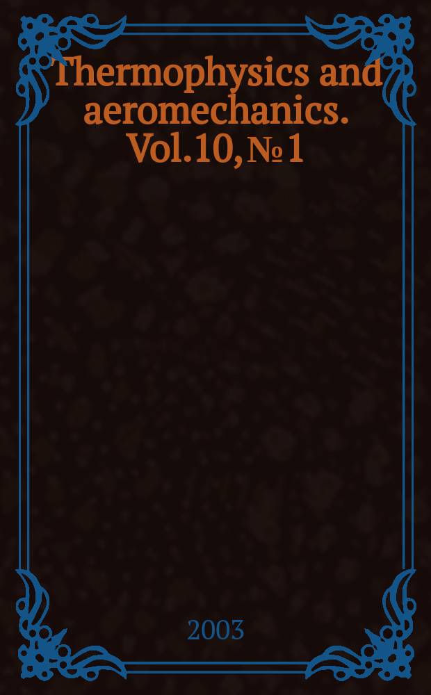 Thermophysics and aeromechanics. Vol.10, №1
