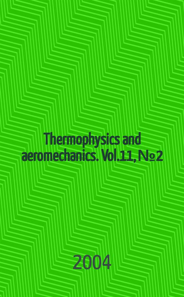 Thermophysics and aeromechanics. Vol.11, №2