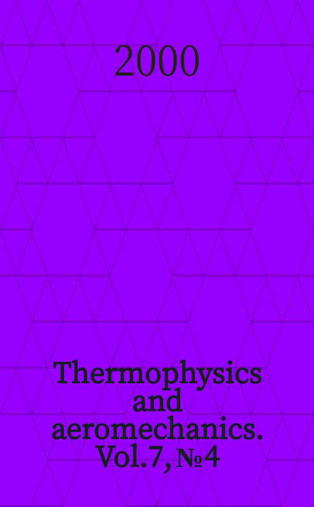 Thermophysics and aeromechanics. Vol.7, №4