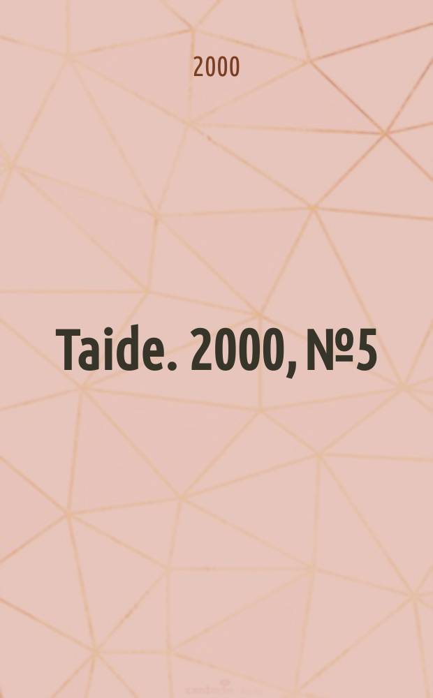 Taide. 2000, №5