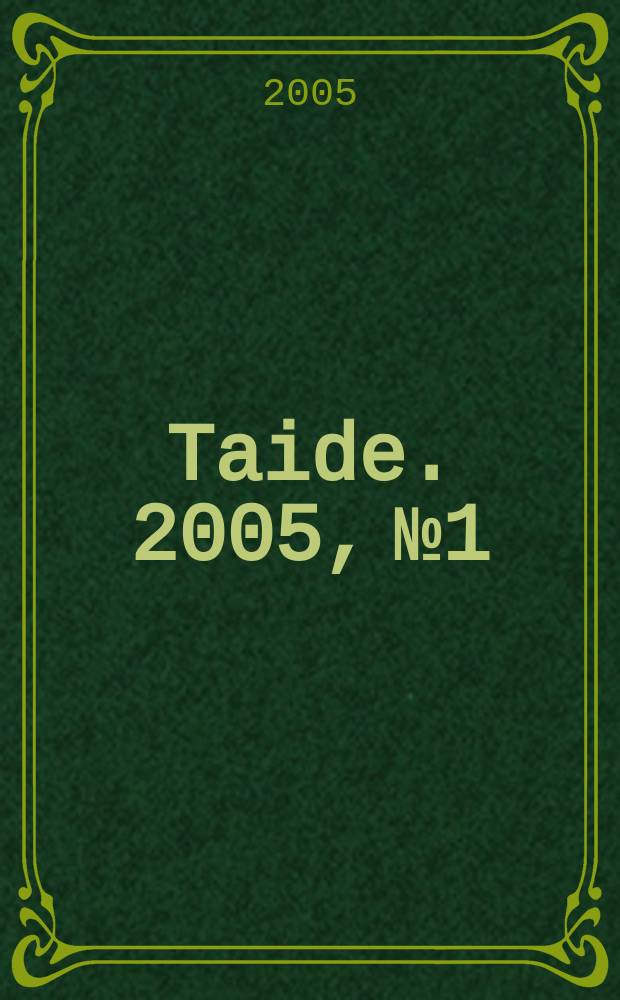 Taide. 2005, №1