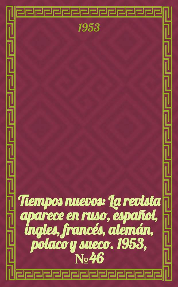 Tiempos nuevos : La revista aparece en ruso, español, ingles, francés, alemán, polaco y sueco. 1953, №46