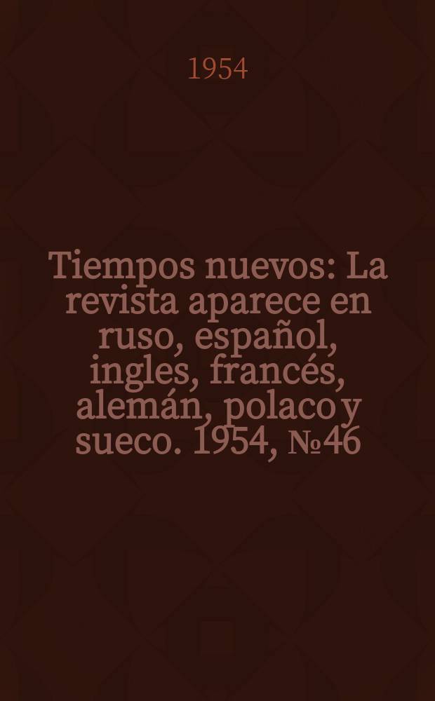 Tiempos nuevos : La revista aparece en ruso, español, ingles, francés, alemán, polaco y sueco. 1954, №46
