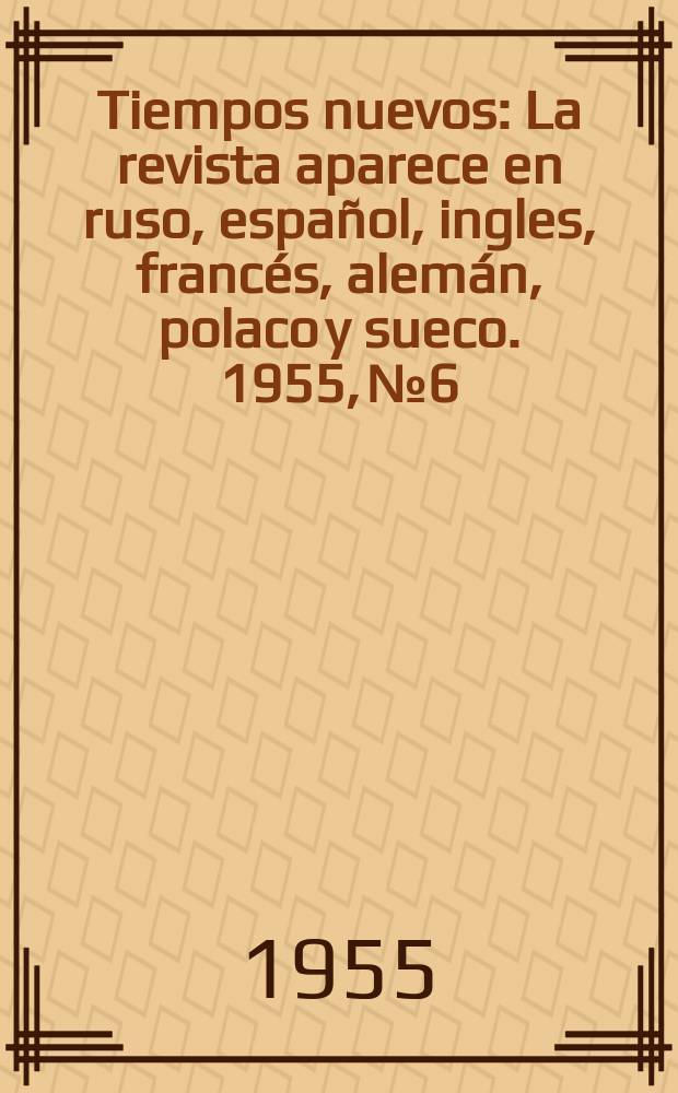 Tiempos nuevos : La revista aparece en ruso, español, ingles, francés, alemán, polaco y sueco. 1955, №6