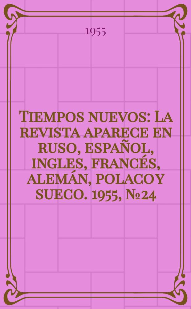 Tiempos nuevos : La revista aparece en ruso, español, ingles, francés, alemán, polaco y sueco. 1955, №24