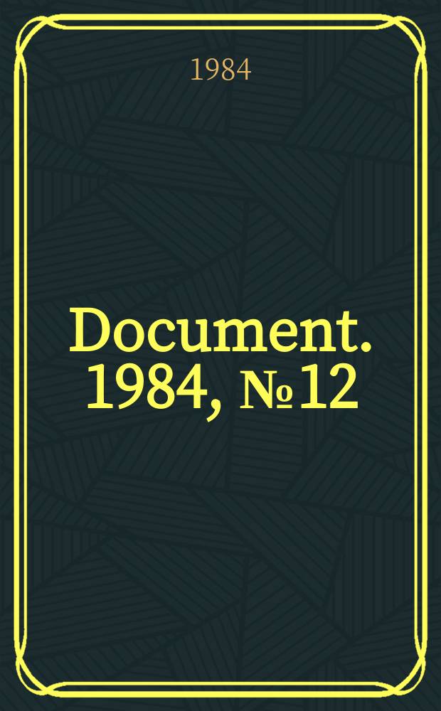 Document. 1984, №12 : Storage of cold house air-conditioning