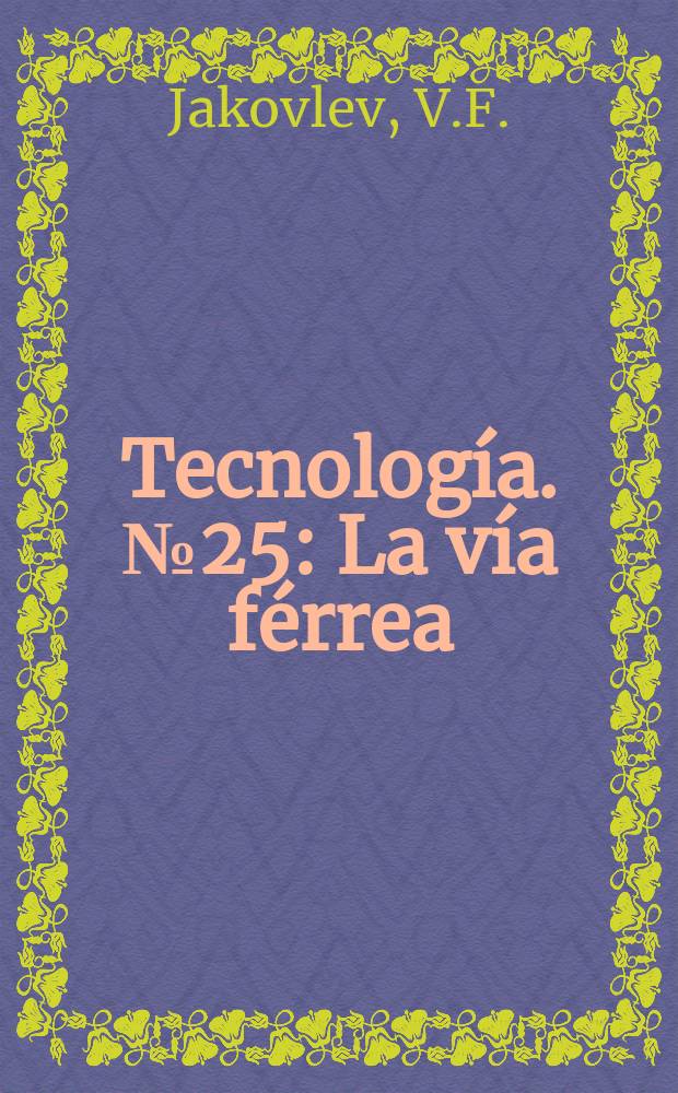 Tecnología. №25 : La vía férrea