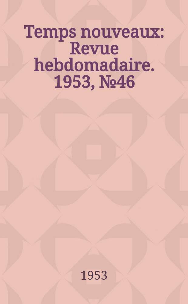 Temps nouveaux : Revue hebdomadaire. 1953, №46
