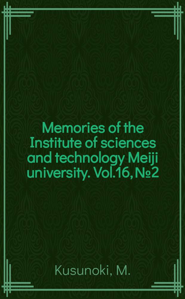 Memories of the Institute of sciences and technology Meiji university. Vol.16, №2 : The quantum theory of transient resonance ...