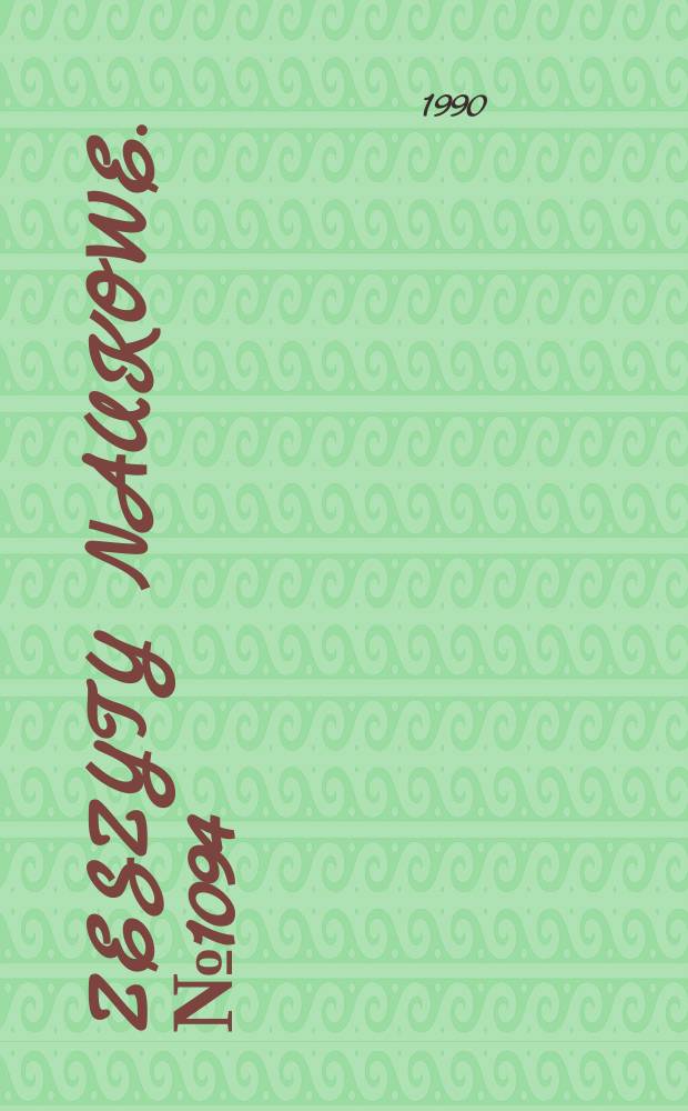 Zeszyty naukowe. № 1094