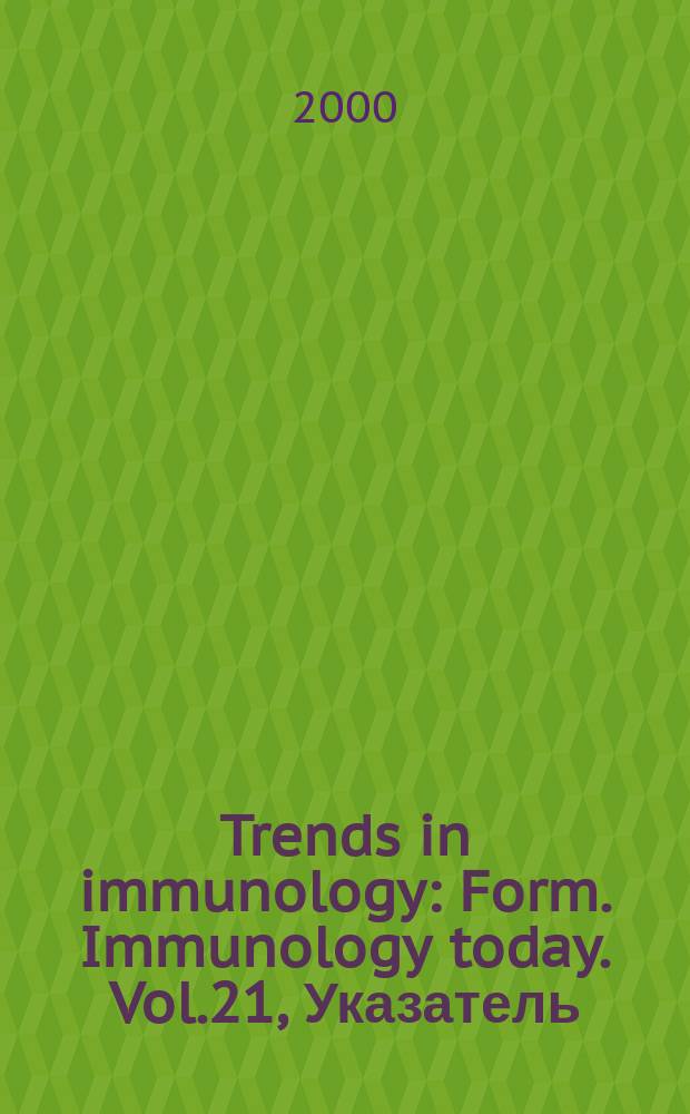 Trends in immunology : Form. Immunology today. Vol.21, Указатель
