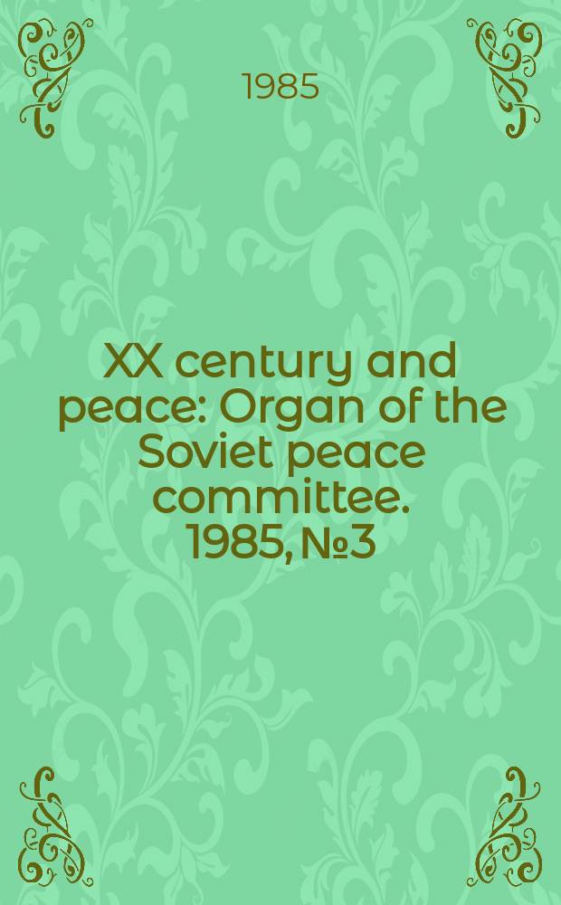 XX century and peace : Organ of the Soviet peace committee. 1985, №3 : USSR conference for peace. Moscow. 1985