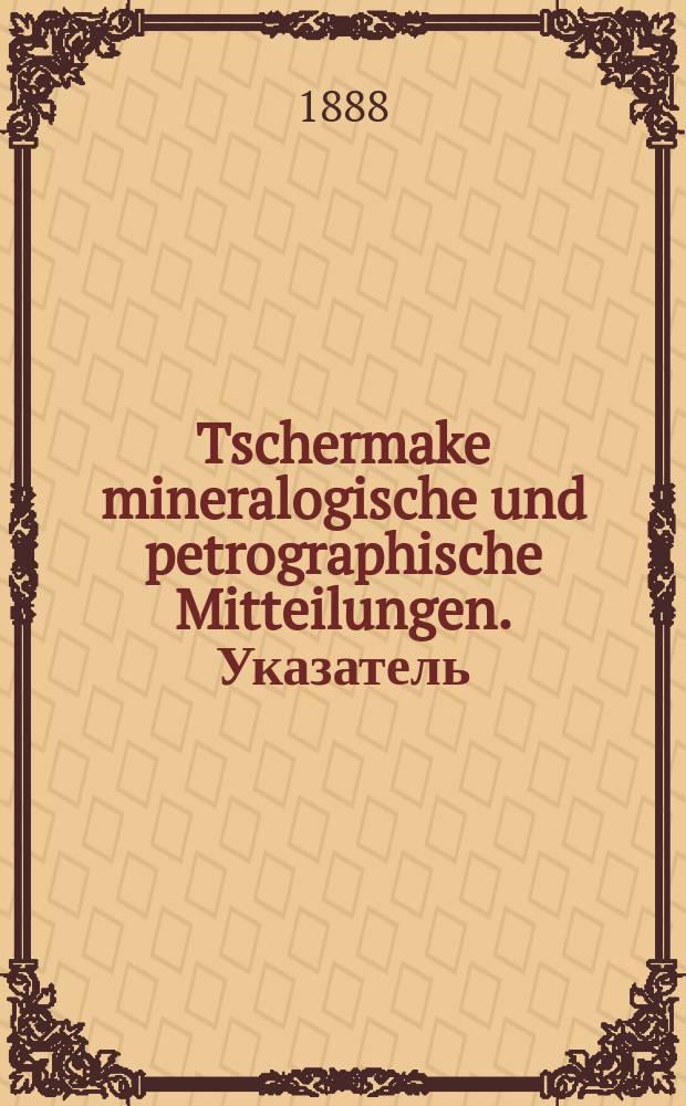 Tschermake mineralogische und petrographische Mitteilungen. Указатель