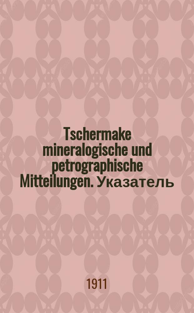 Tschermake mineralogische und petrographische Mitteilungen. Указатель