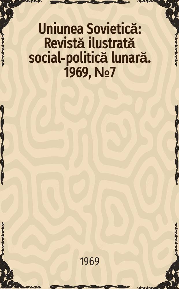 Uniunea Sovietică : Revistă ilustrată social-politică lunară. 1969, №7(233)