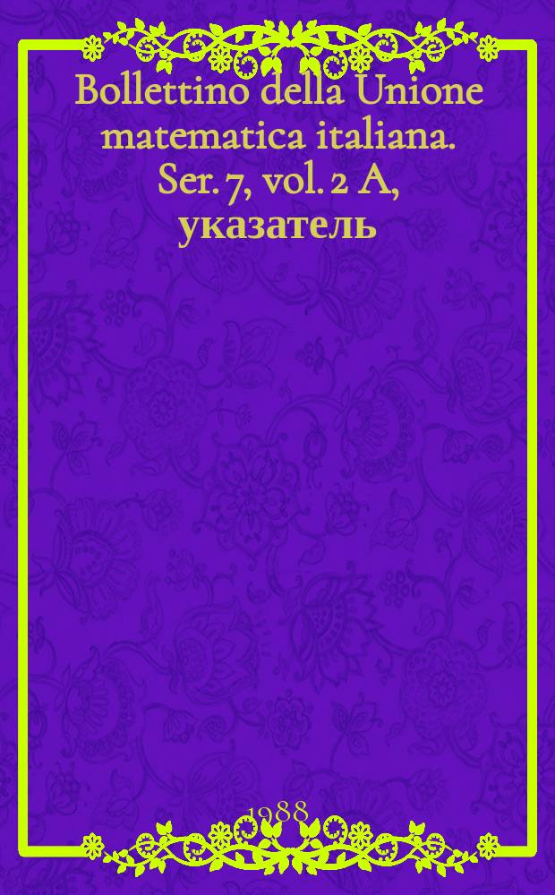 Bollettino della Unione matematica italiana. Ser. 7, vol. 2 A, указатель