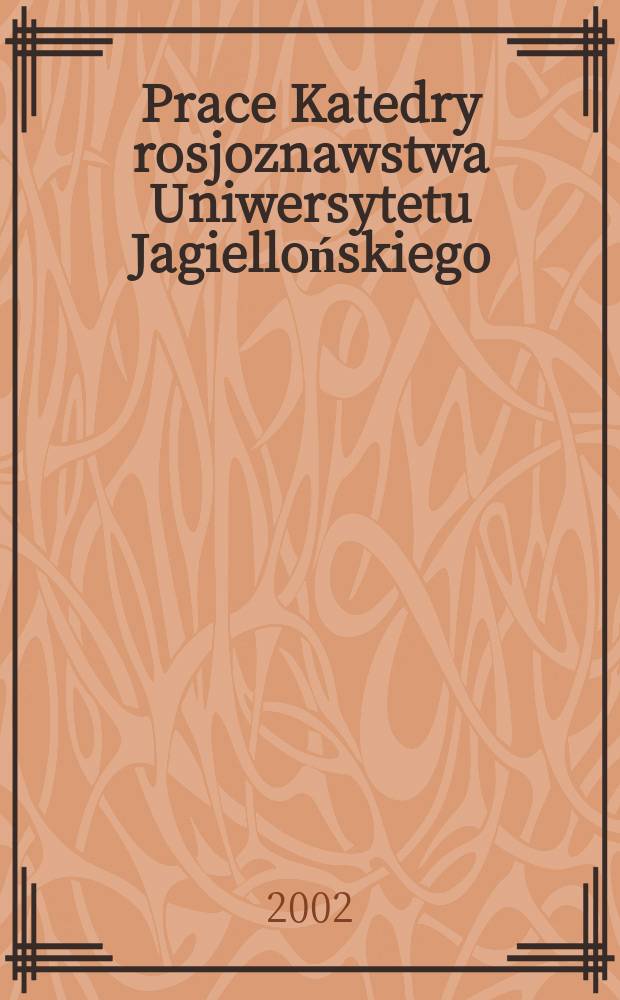 Prace Katedry rosjoznawstwa Uniwersytetu Jagiellońskiego : PKR. 5 : Cywilizacje bez okien