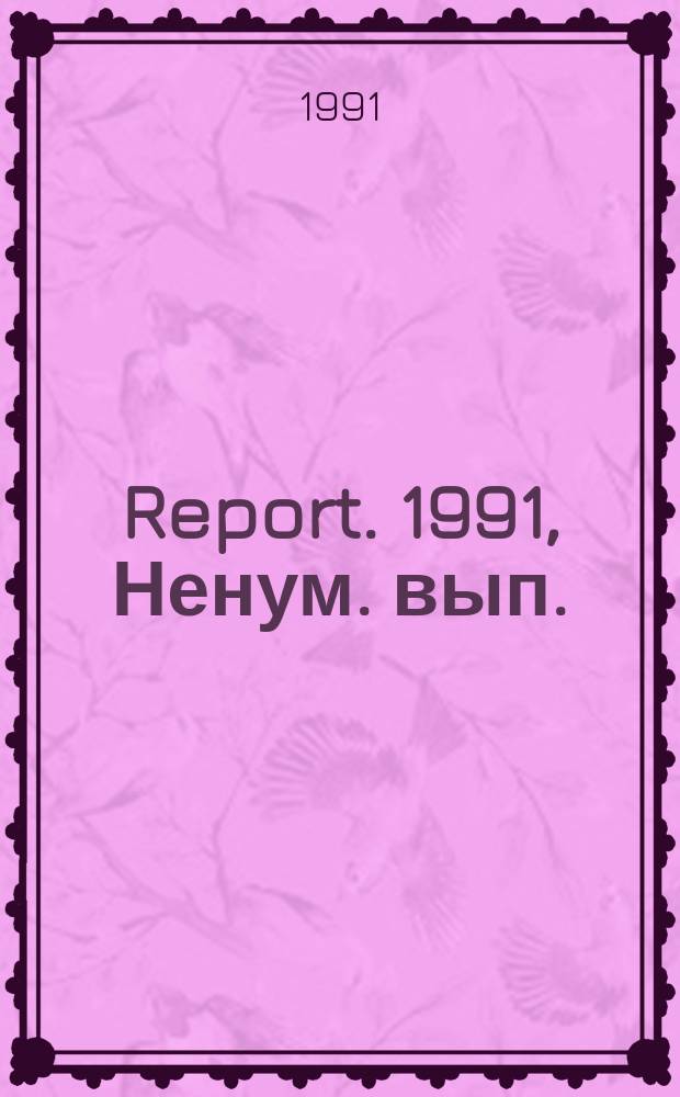 Report. 1991, Ненум. вып. : Robust linear regression ...