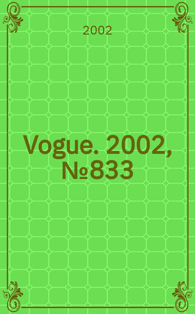 Vogue. 2002, №833