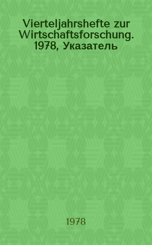 Vierteljahrshefte zur Wirtschaftsforschung. 1978, Указатель