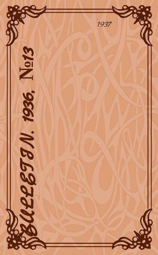 Bulletin. 1936, №13 : USA Office of education. The Deaf and the hard - of - hearing in the occupational world